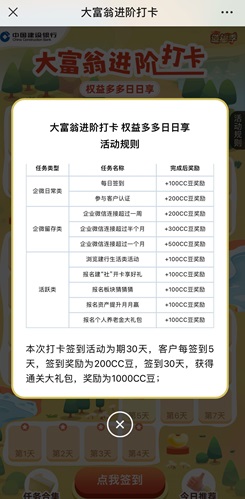 建設(shè)銀行，大富翁進階打卡，免費領(lǐng)50元左右！  第4張