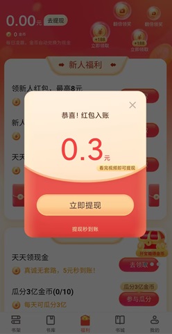 番薯免費(fèi)小說 番薯免費(fèi)小說,我愛消消樂,機(jī)智的小動(dòng)物,免費(fèi)賺0.9元! 第1張
