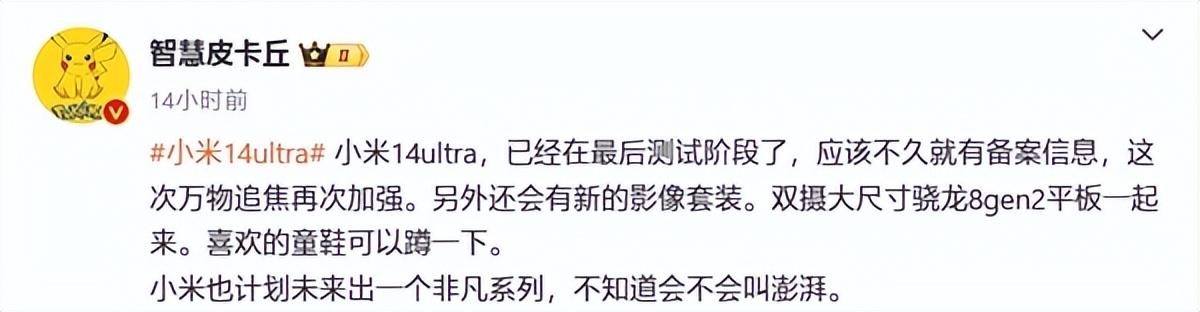 小米2024年度機皇!曝小米14 Ultra已進入最后測試:即將備案