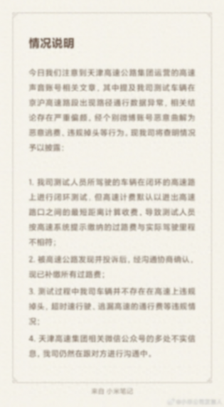 測試車高速逃費 小米:已補繳