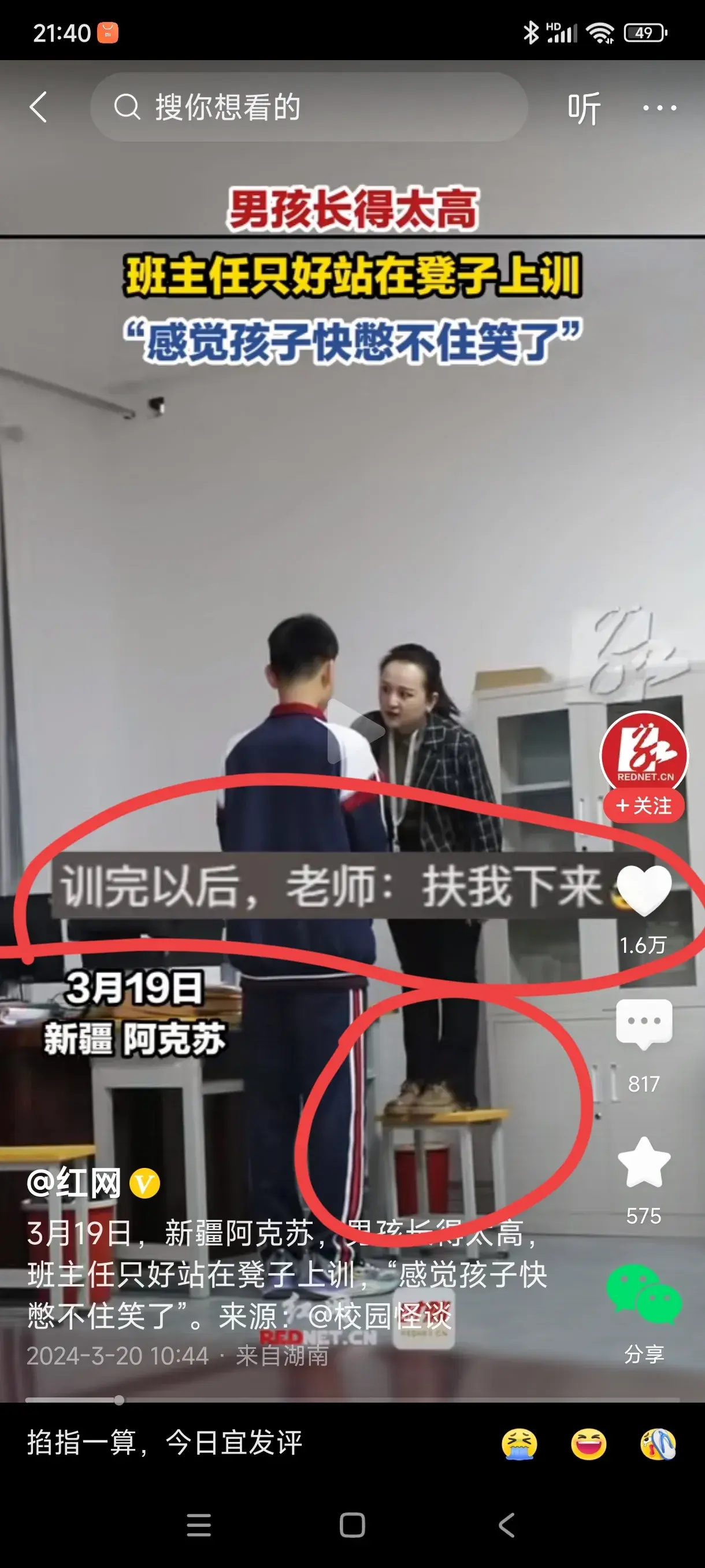 男孩長(zhǎng)太高 班主任站凳子上訓(xùn)