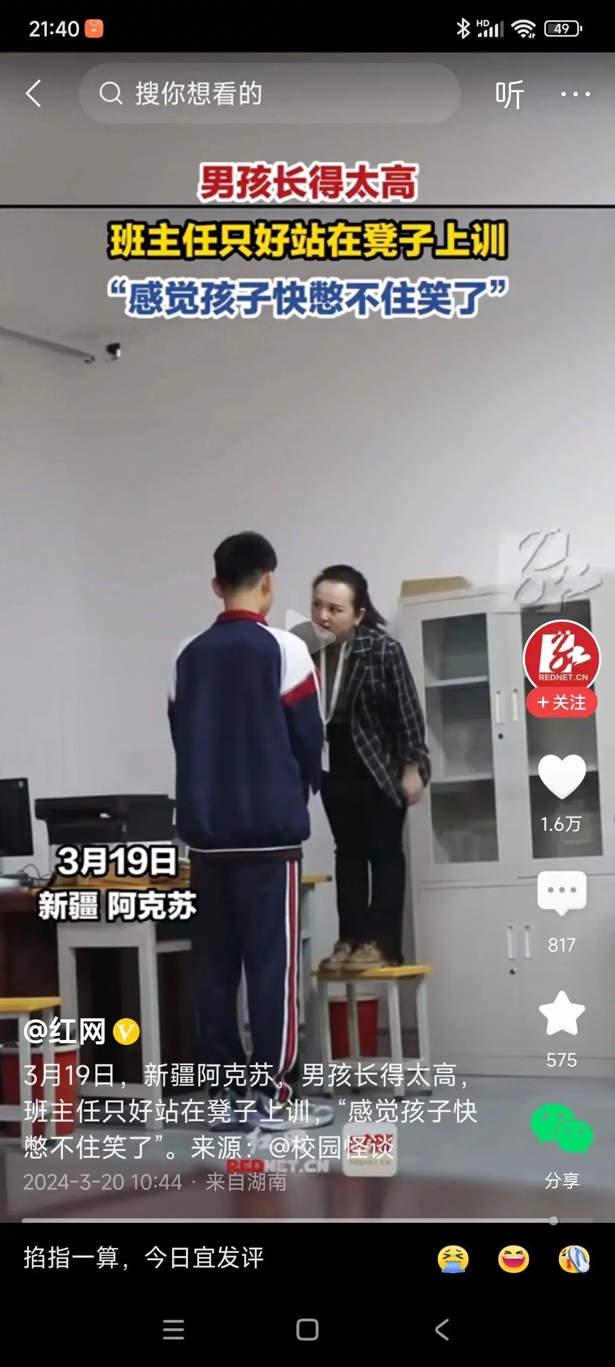 男孩長(zhǎng)太高 班主任站凳子上訓(xùn)
