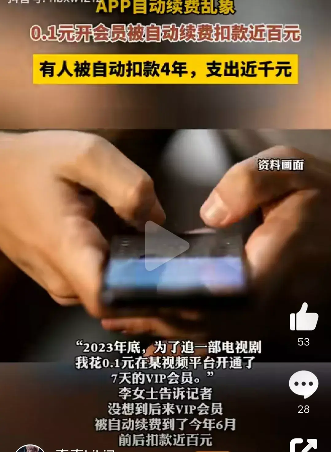 本想免費(fèi)試用結(jié)果被扣一年會員費(fèi)