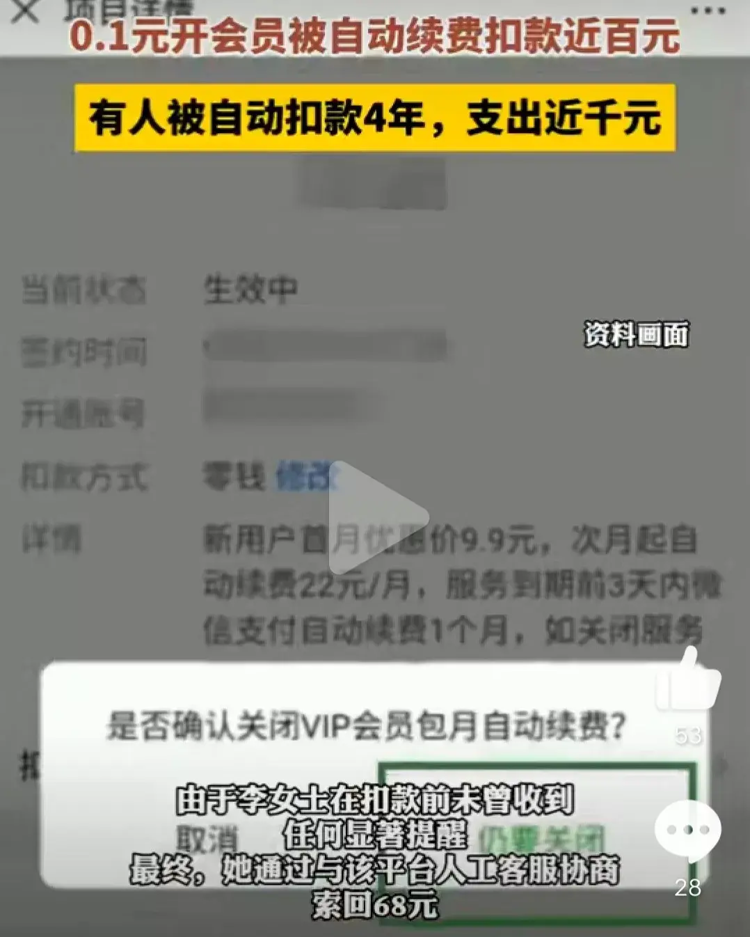 本想免費(fèi)試用結(jié)果被扣一年會員費(fèi)