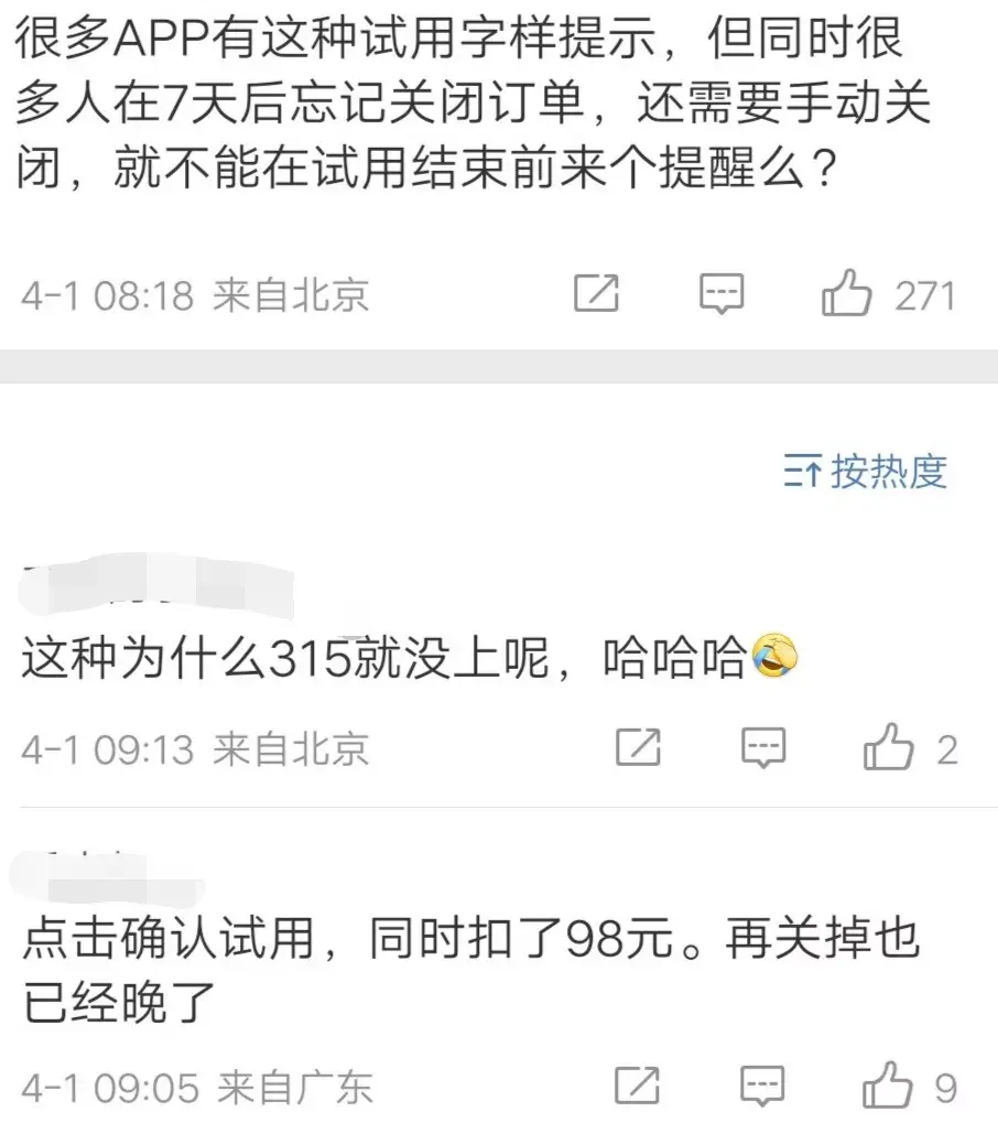 本想免費(fèi)試用結(jié)果被扣一年會員費(fèi)