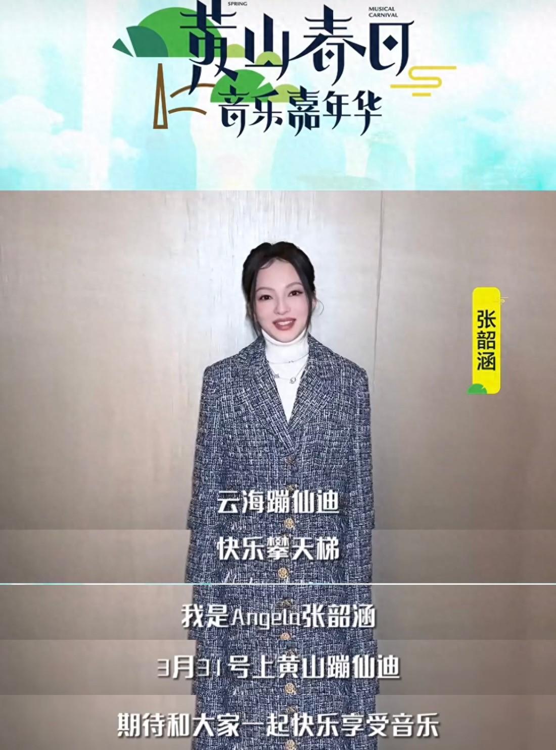 #張韶涵音樂節狀態絕了#