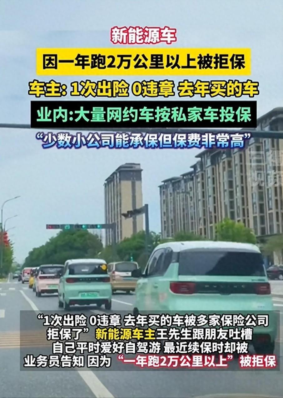電動車一年跑2萬公里被拒保