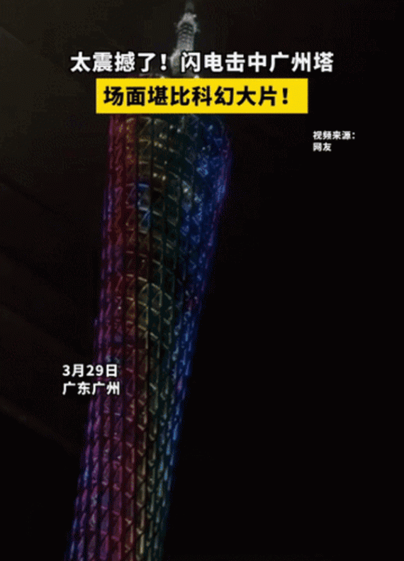 廣州塔為何總被閃電擊中