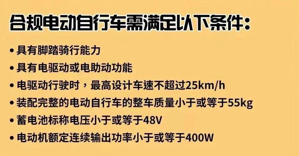 騎非標電動車上路罰款、扣車?交警:合規電動車,要滿足6大條件