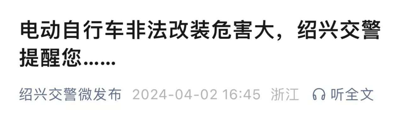 騎非標電動車上路罰款、扣車?交警:合規電動車,要滿足6大條件