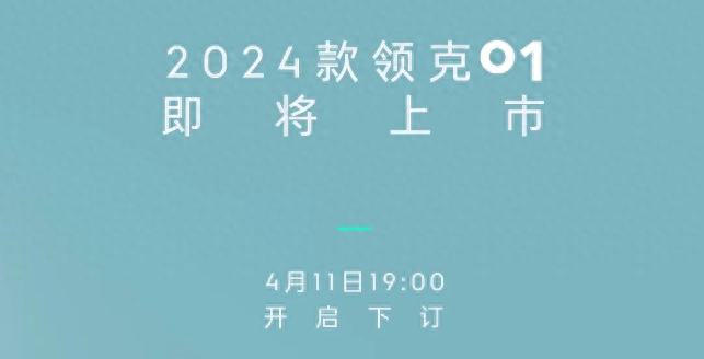 現(xiàn)款售15.58萬(wàn)起,增“趣野綠”車色/配置調(diào)整!新款領(lǐng)克01將發(fā)布