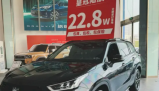 一汽豐田員工內購涉及多款車型大降價,最低只要7.98萬