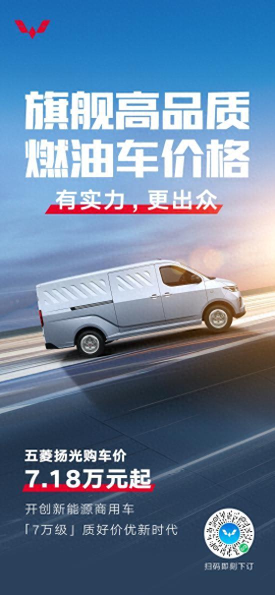 超大空間新能源商用車五菱揚光7.18萬起