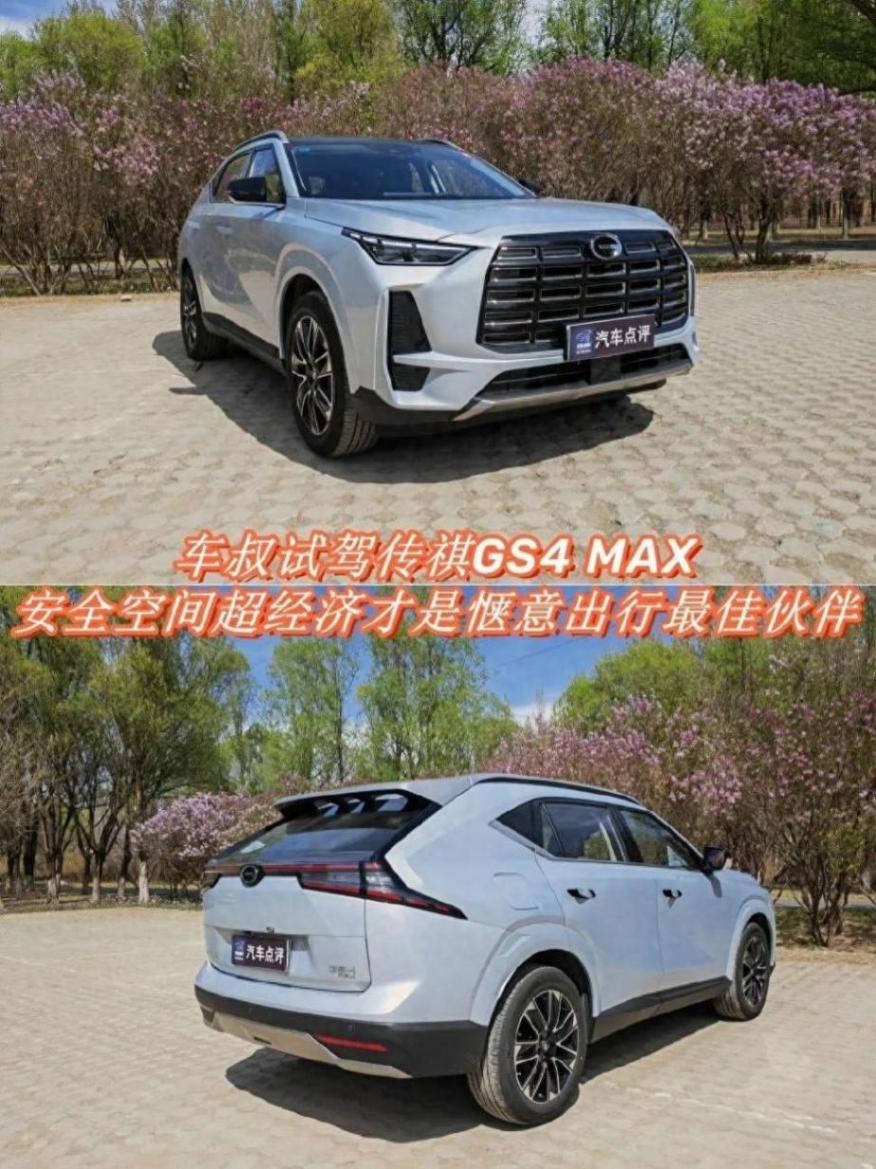 試駕傳祺GS4 MAX:安全空間超經濟才是出行好伙伴
