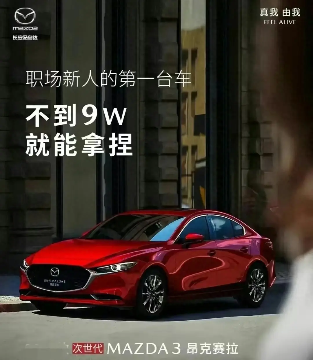 沒有顆粒捕捉器的次世代MAZDA3昂克賽拉,一日馬自達、終身馬自達