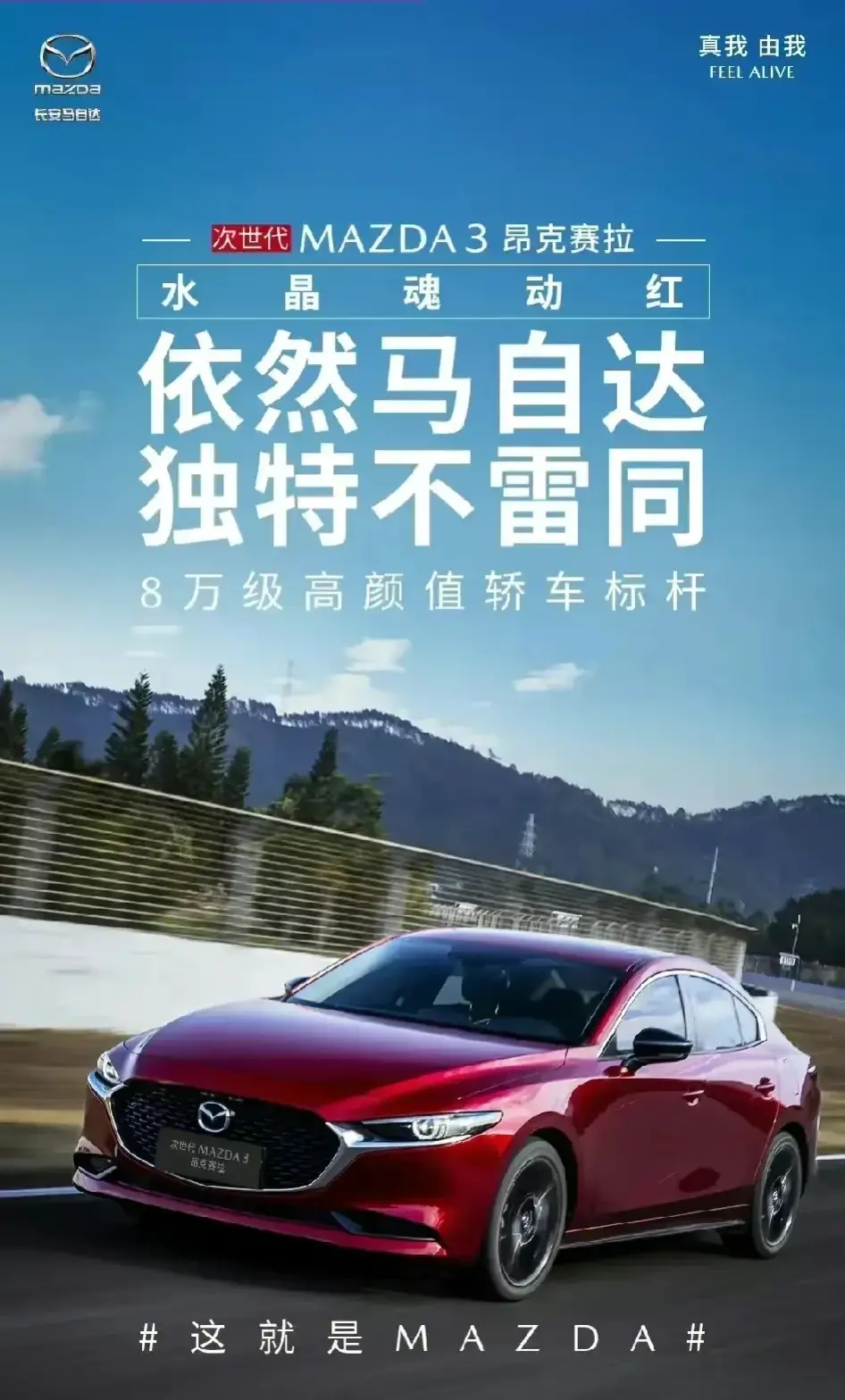 沒有顆粒捕捉器的次世代MAZDA3昂克賽拉,一日馬自達、終身馬自達