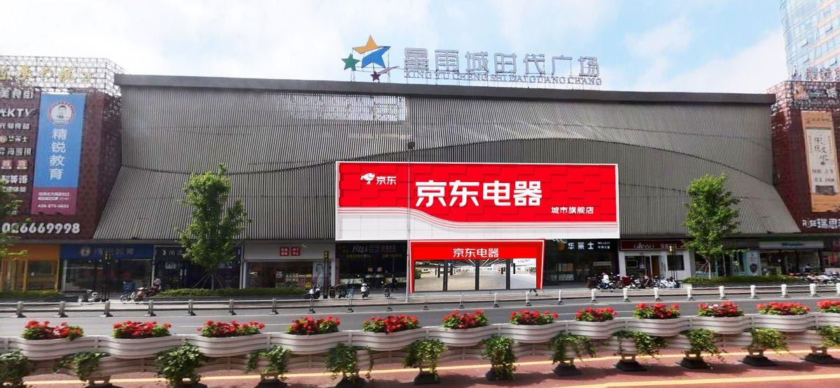 “五一”小長假全面大放“價”,多地京東線下自營大店開啟試營業