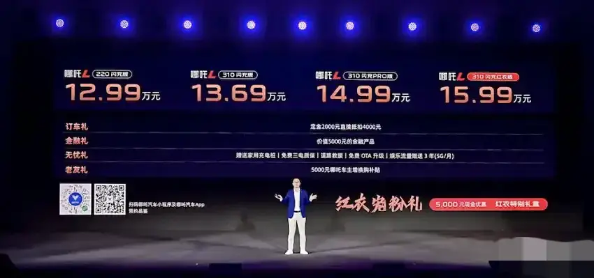 哪吒L 12.99萬(wàn)起,綜合續(xù)航超1300km,15萬(wàn)級(jí)市場(chǎng)競(jìng)爭(zhēng)激烈