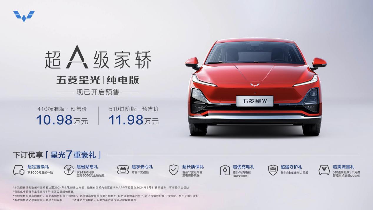 最終定價會有驚喜嗎?五菱星光純電版實車來了,北京車展上市