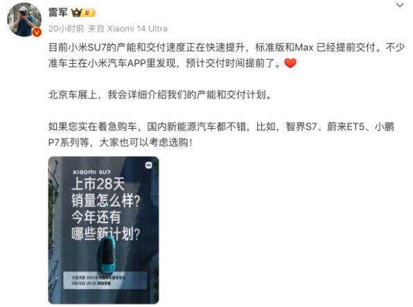 小米SU7已成爆款?雷軍:今年交付要破10萬輛