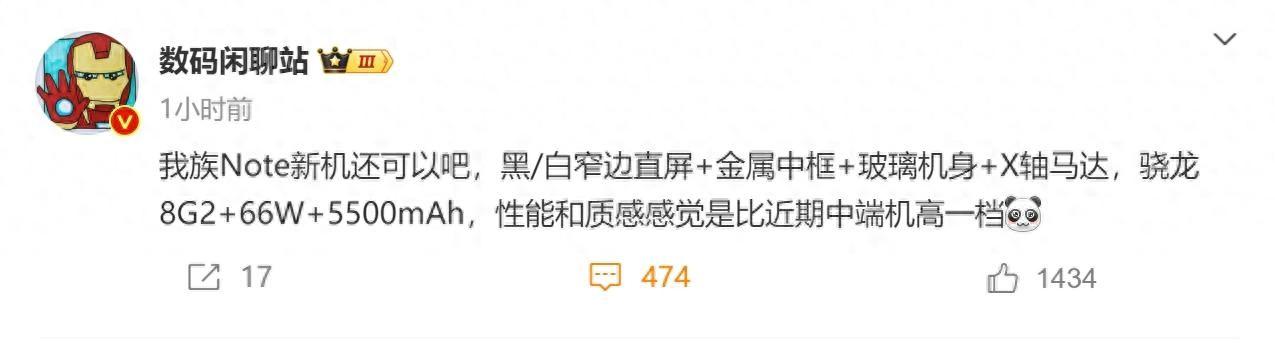 魅族21 Note更多參數曝光:驍龍8Gen2+5500mAh電池