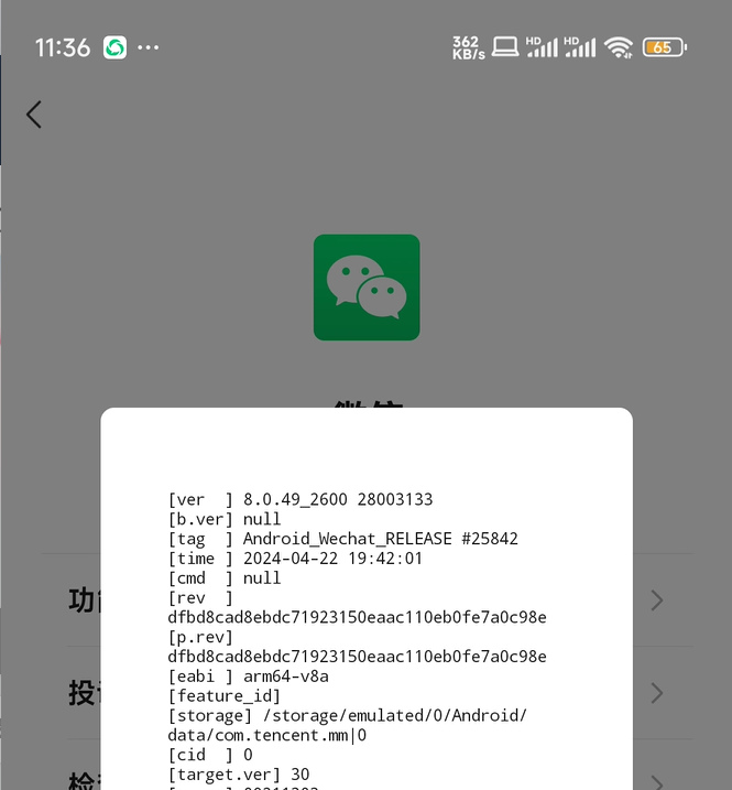 安卓微信 8.0.49 發布:部分界面優化改版等更新!