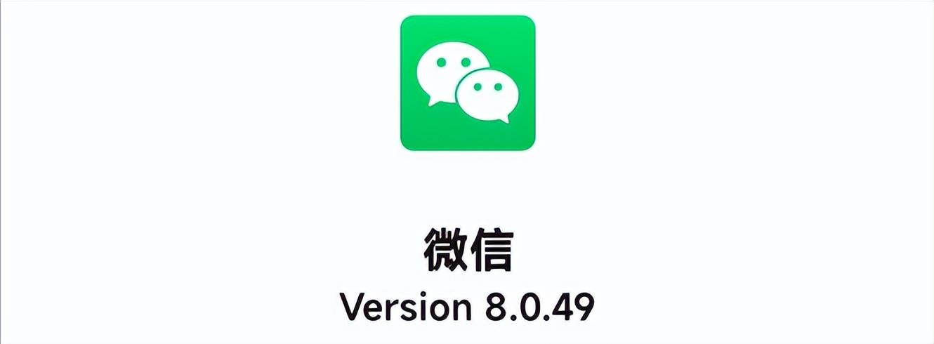 安卓微信 8.0.49 發布:部分界面優化改版等更新!