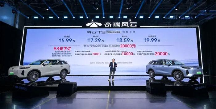 綜合續(xù)航超1400公里,奇瑞全新風(fēng)云T9亮相2024北京車展