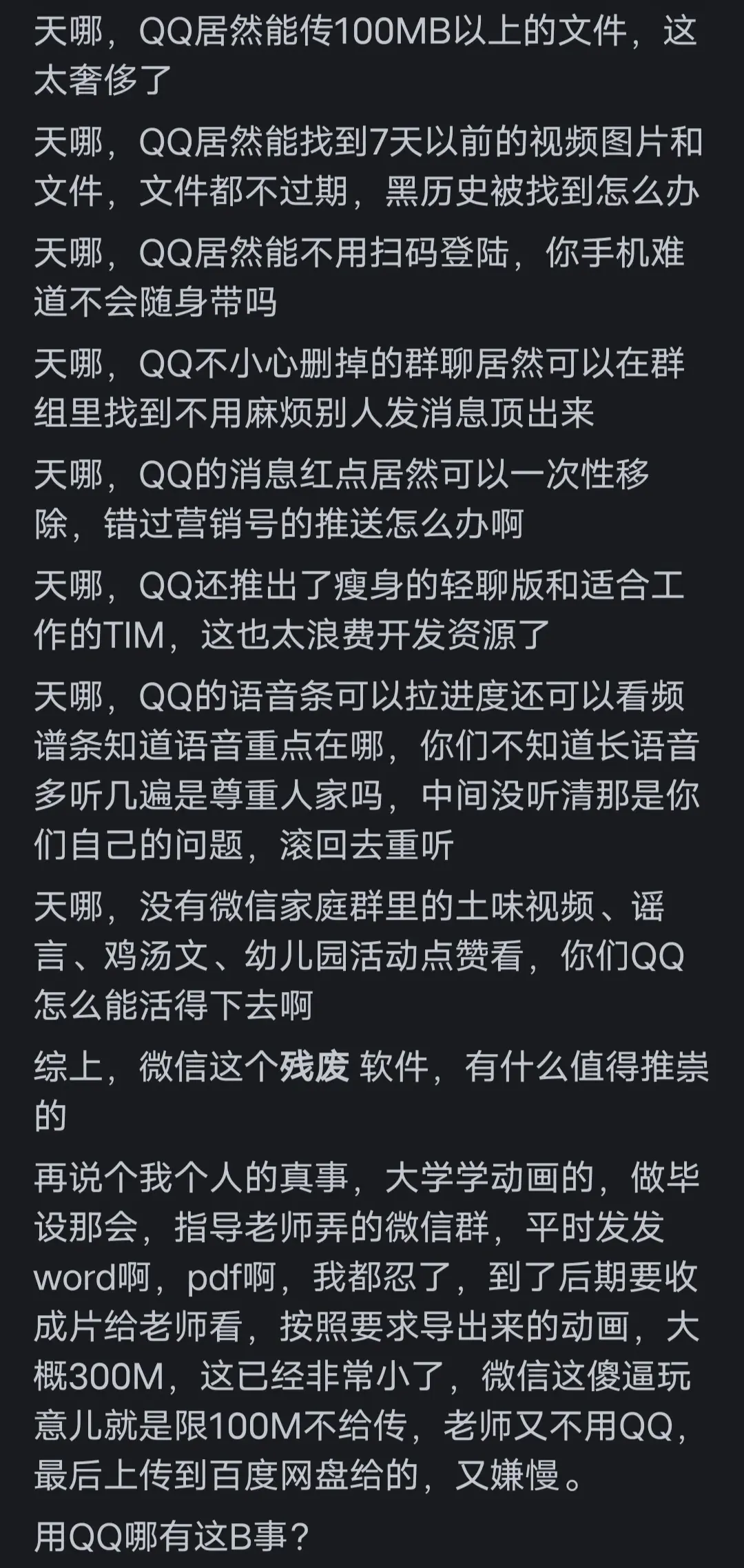 為什么現在很多人用 QQ 而不是微信?網友:太反人類設計