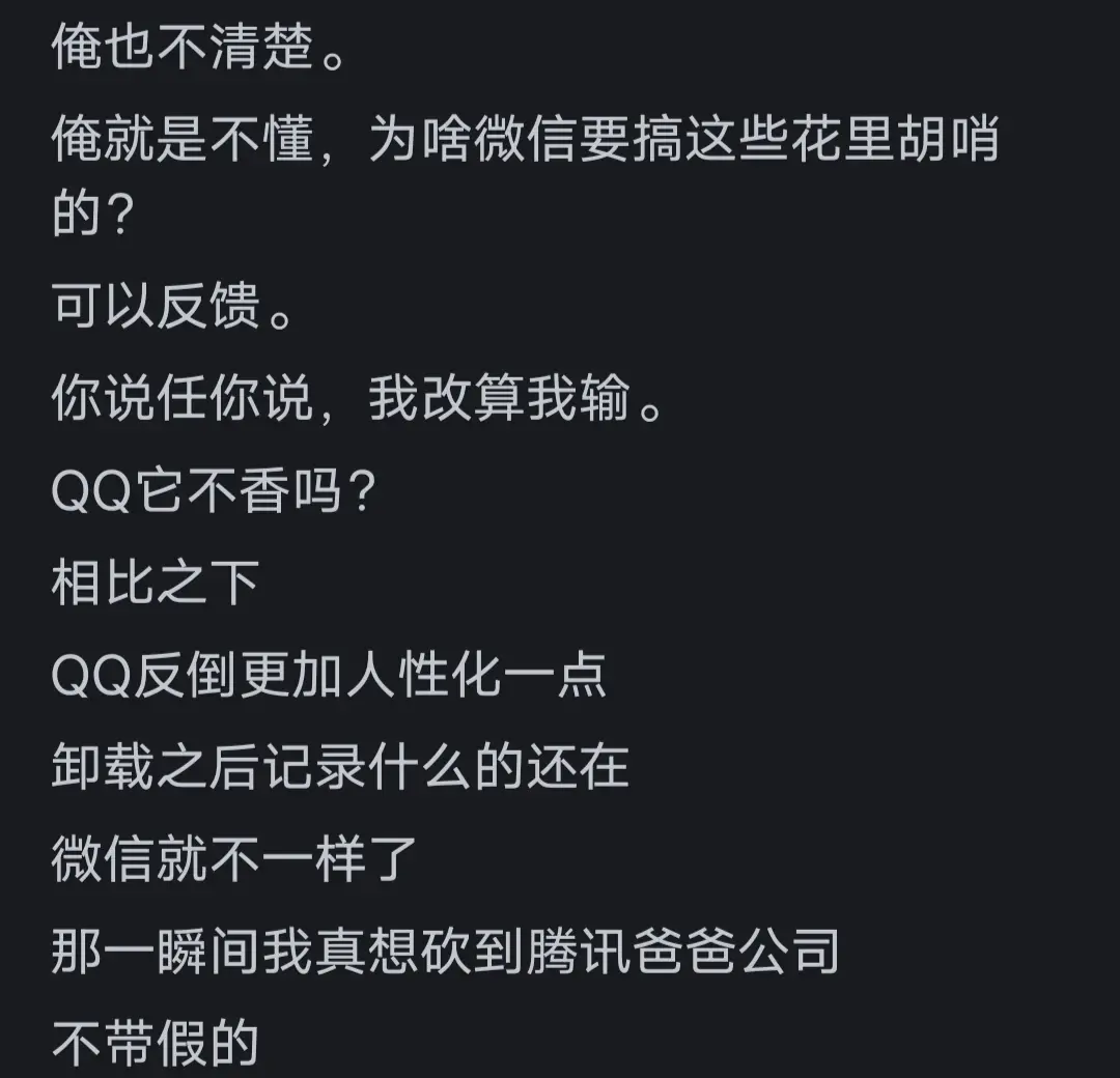 為什么現在很多人用 QQ 而不是微信?網友:太反人類設計