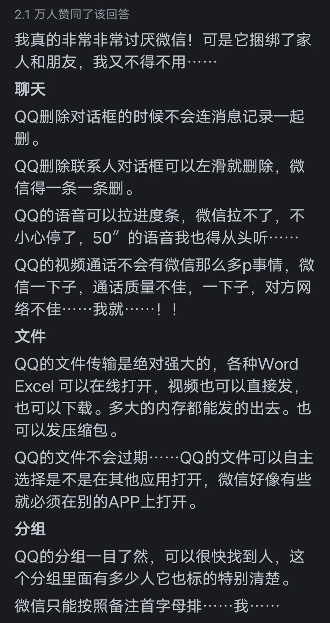 為什么現在很多人用 QQ 而不是微信?網友:太反人類設計