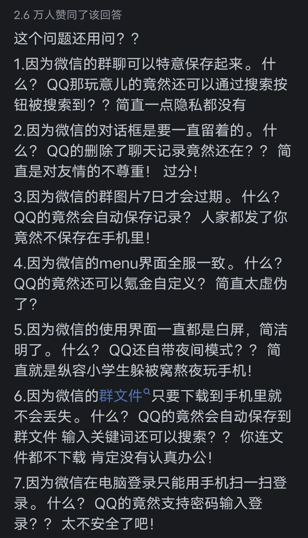 為什么現在很多人用 QQ 而不是微信?網友:太反人類設計
