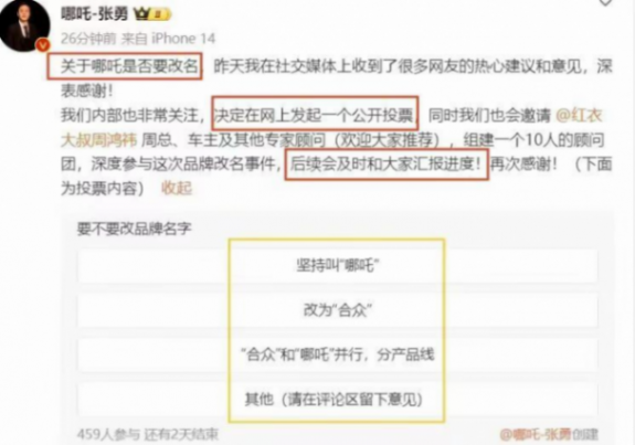 哪吒宣告改名并發(fā)起投票,新名字\"合眾\"被網(wǎng)友調(diào)侃成\"烏合之眾\"