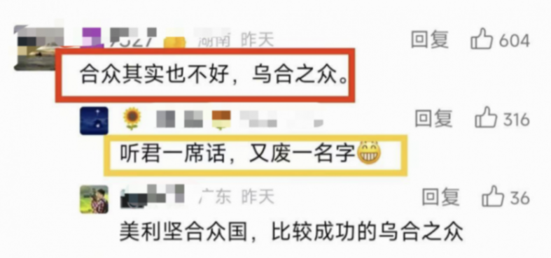 哪吒宣告改名并發(fā)起投票,新名字\"合眾\"被網(wǎng)友調(diào)侃成\"烏合之眾\"