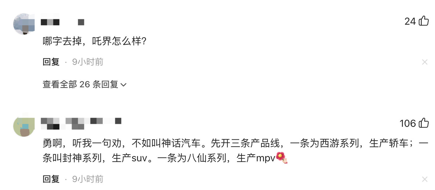 哪吒宣告改名并發(fā)起投票,新名字\"合眾\"被網(wǎng)友調(diào)侃成\"烏合之眾\"