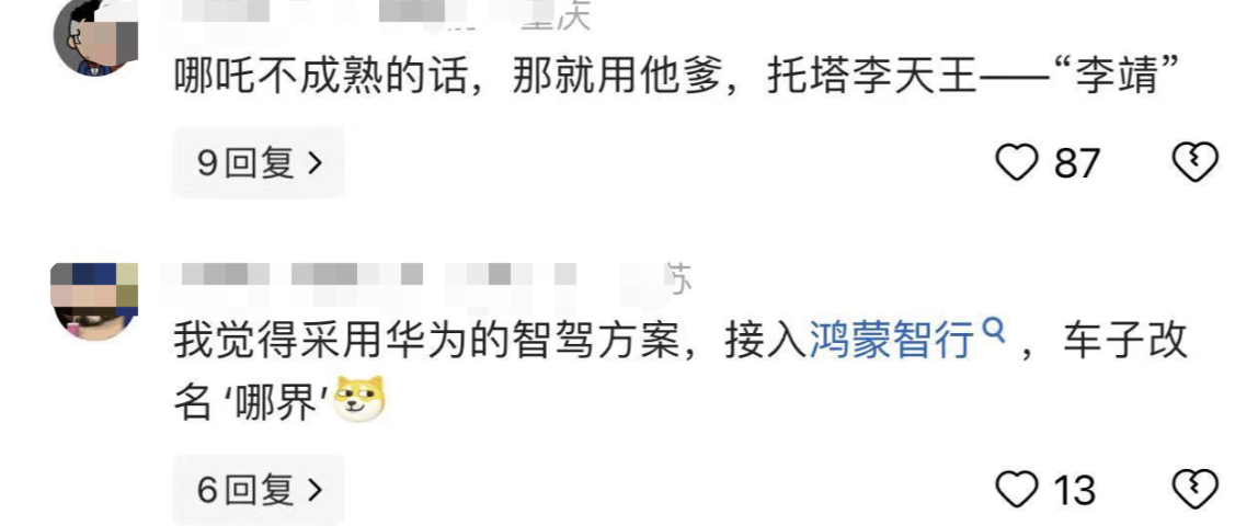 哪吒宣告改名并發(fā)起投票,新名字\"合眾\"被網(wǎng)友調(diào)侃成\"烏合之眾\"