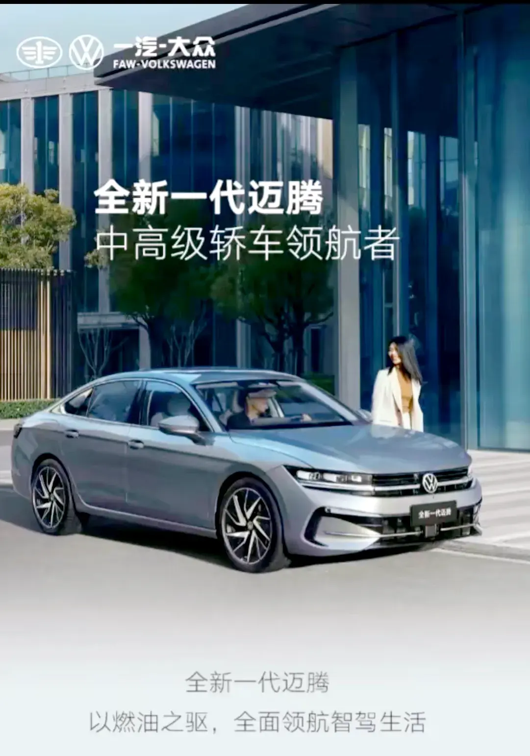 品質(zhì)延續(xù)德系血統(tǒng),動(dòng)力強(qiáng),油耗低,B級(jí)車的常青樹(shù)全新邁騰