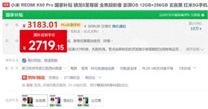 紅米K80 Pro五一狠降價(jià)!驍龍8至尊版直砍千元 2K屏+6000mAh香瘋了