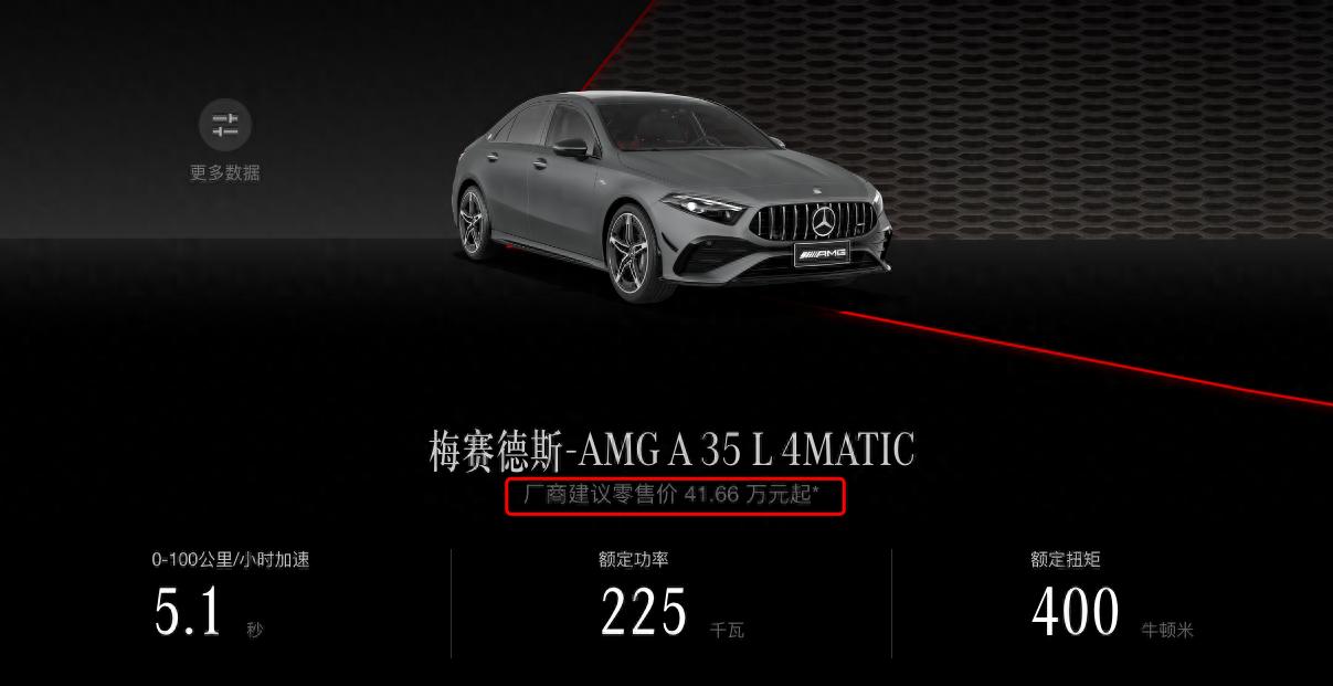新增柏林之聲音響系統(tǒng)!北京奔馳新款A(yù)MG A 35 L上市,售41.66萬元