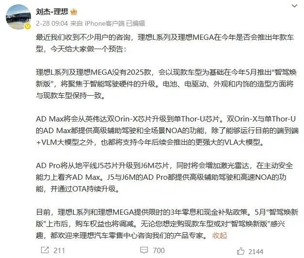 上新的理想L系列,已經(jīng)不需要李想來宣布價(jià)格了 上新的理想L系列,已經(jīng)不需要李想來宣布價(jià)格了