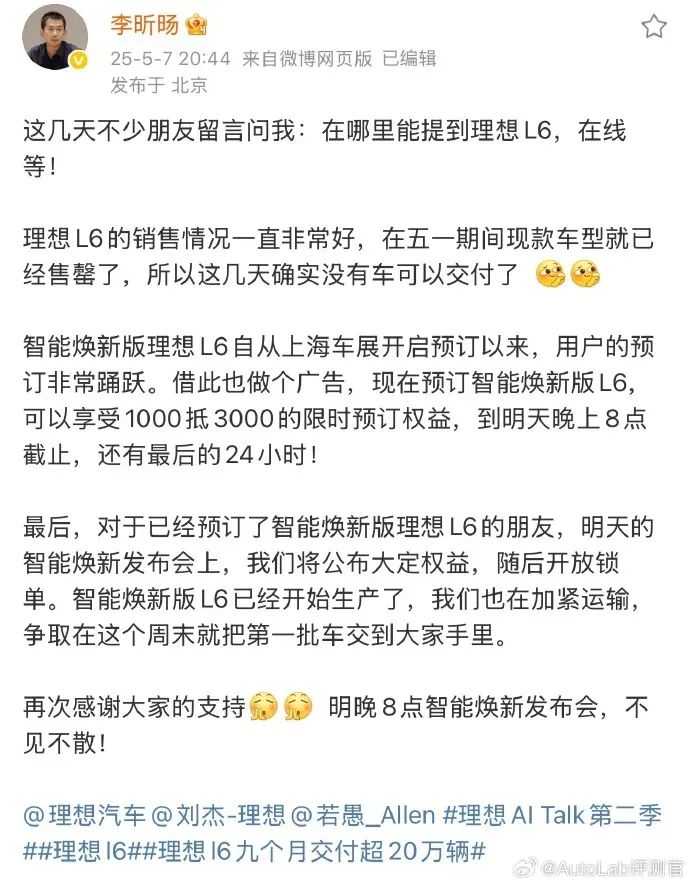上新的理想L系列,已經(jīng)不需要李想來宣布價(jià)格了 上新的理想L系列,已經(jīng)不需要李想來宣布價(jià)格了